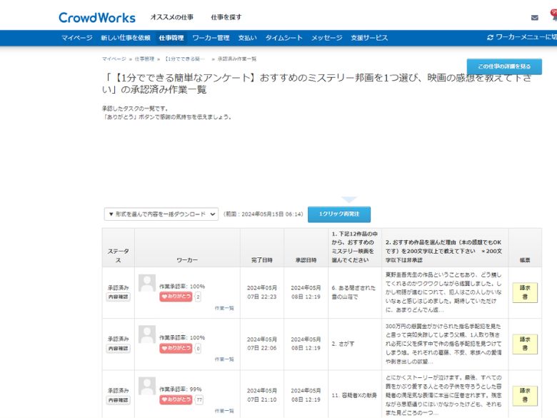 アンケート結果