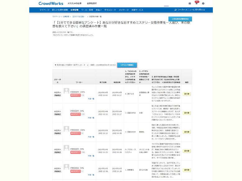 アンケート結果