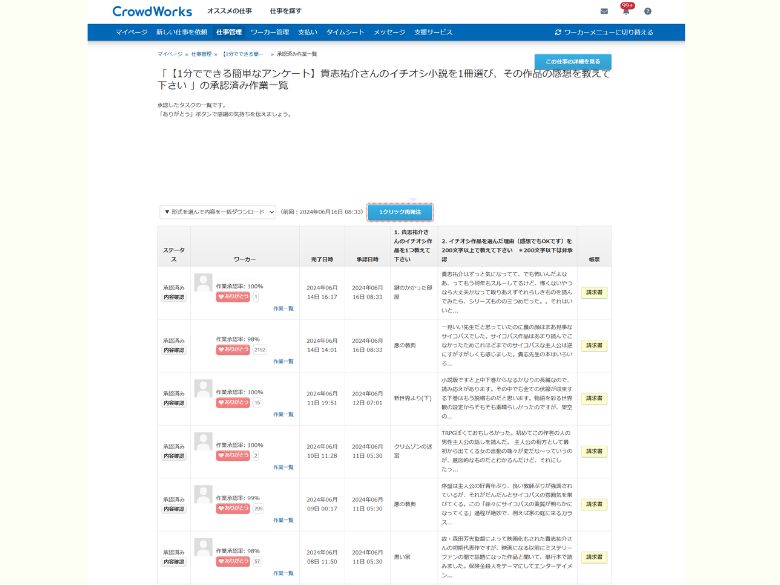 クラウドワークス アンケート