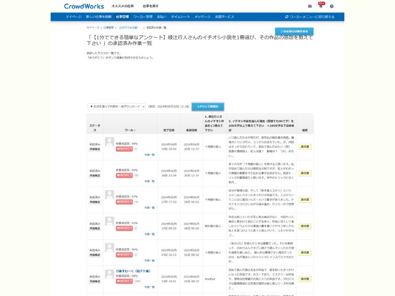 クラウドワークス アンケート