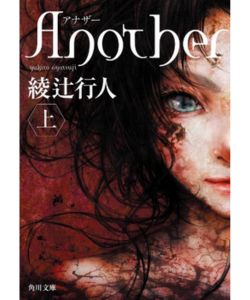 2位：Another