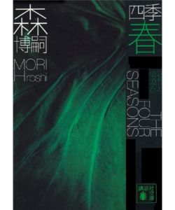 5位：四季 春 Green Spring