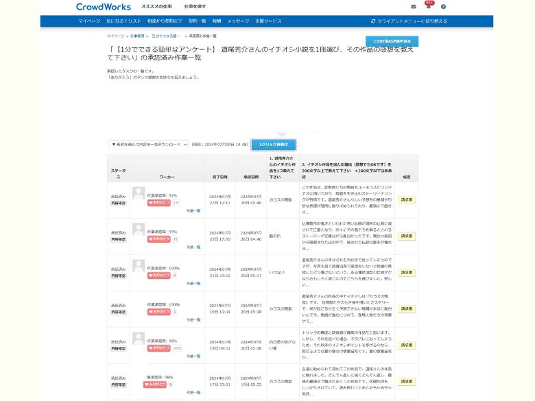 クラウドワークス アンケート