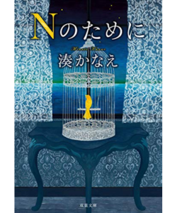 2位：Nのために