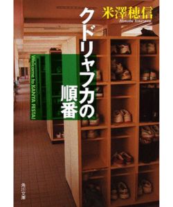 4位：クドリャフカの順番
