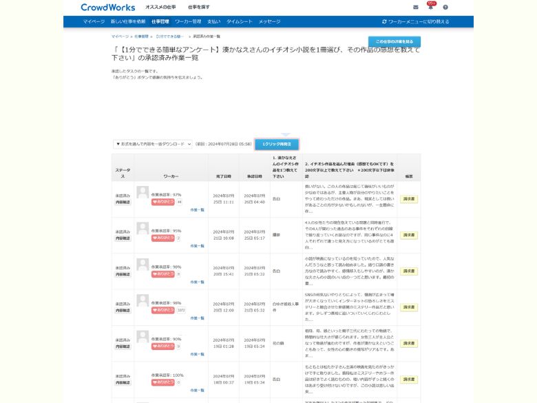 アンケート結果