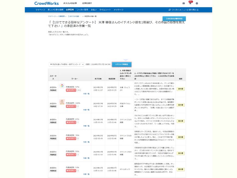 クラウドワークスでアンケート