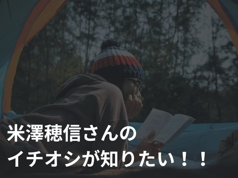 米澤穂信さんのおすすめ