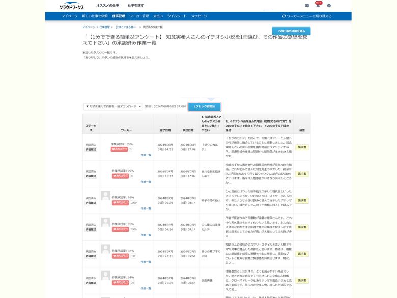 アンケート結果