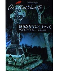 10位 終わりなき夜に生まれつく