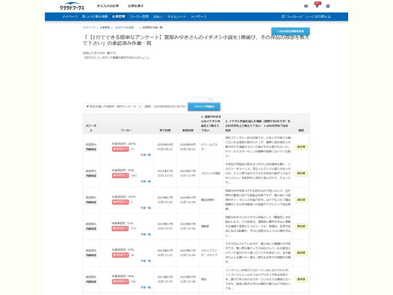 クラウドワークス アンケート