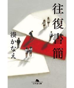 8位：往復書簡